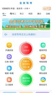 全安一点通app