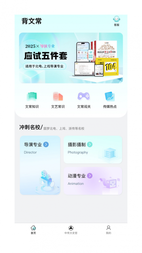 背文常app
