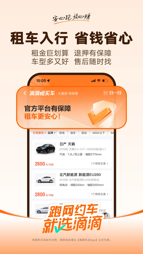 滴滴车主司机端