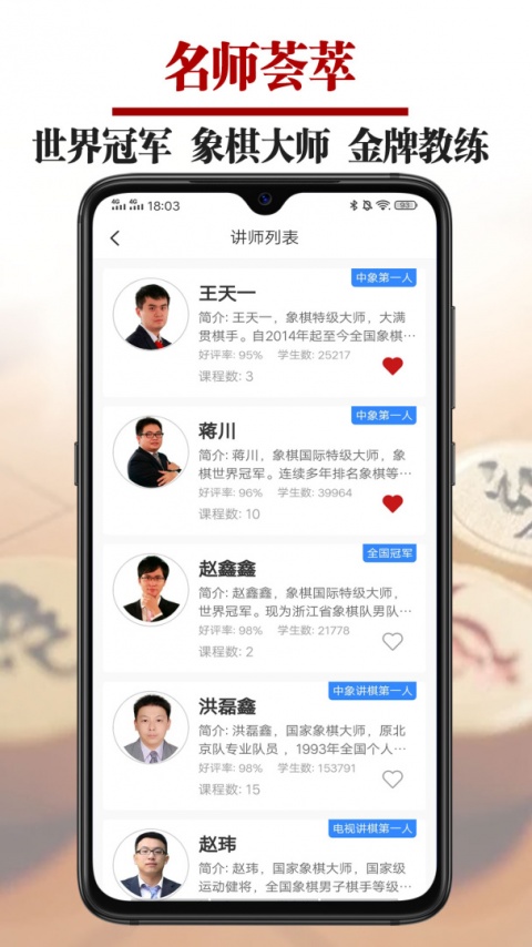 象棋微学堂app