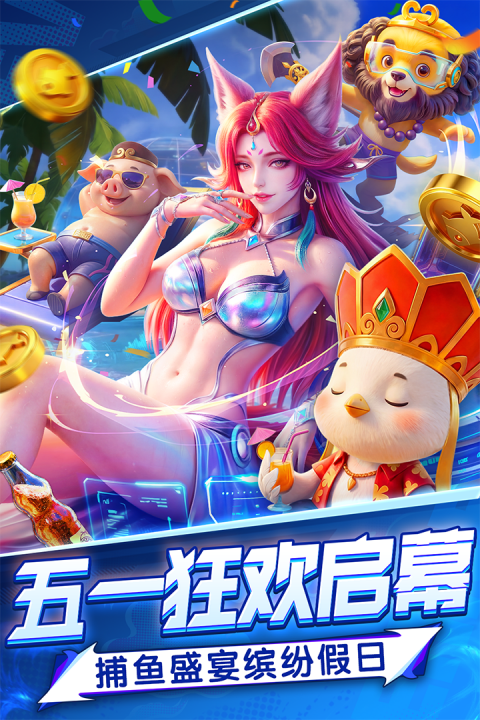 指尖捕鱼九游版