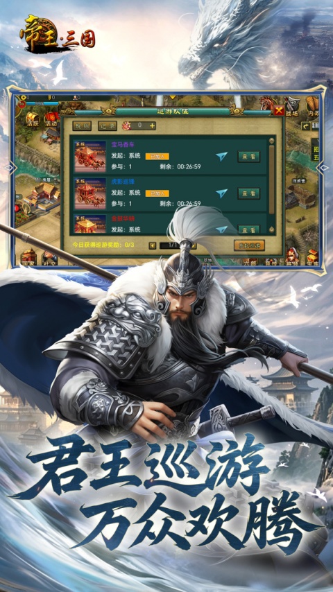 帝王三国官方版