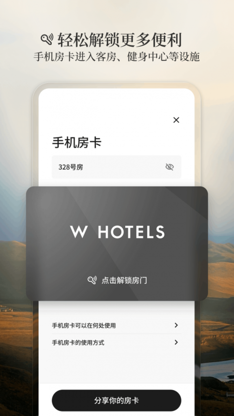 万豪旅享家app