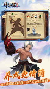 神仙道高清重制版小米版