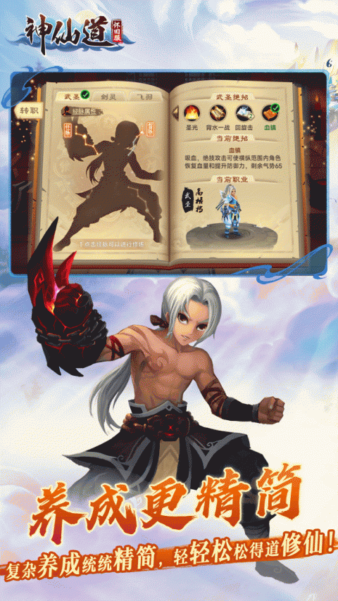 神仙道高清重制版小米版