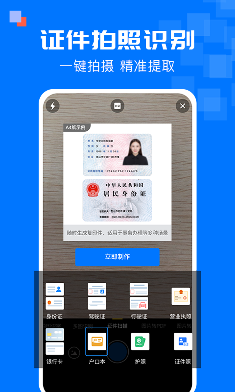 全能扫描宝app