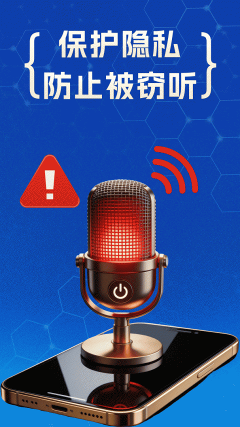 防监听专家