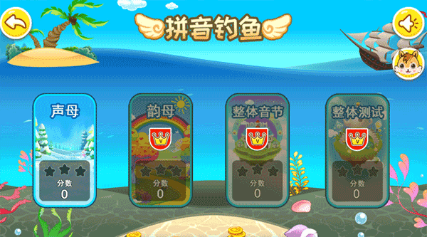 儿童拼音王国官方版