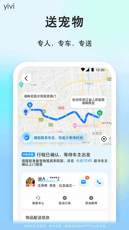 一喂顺风车官方版