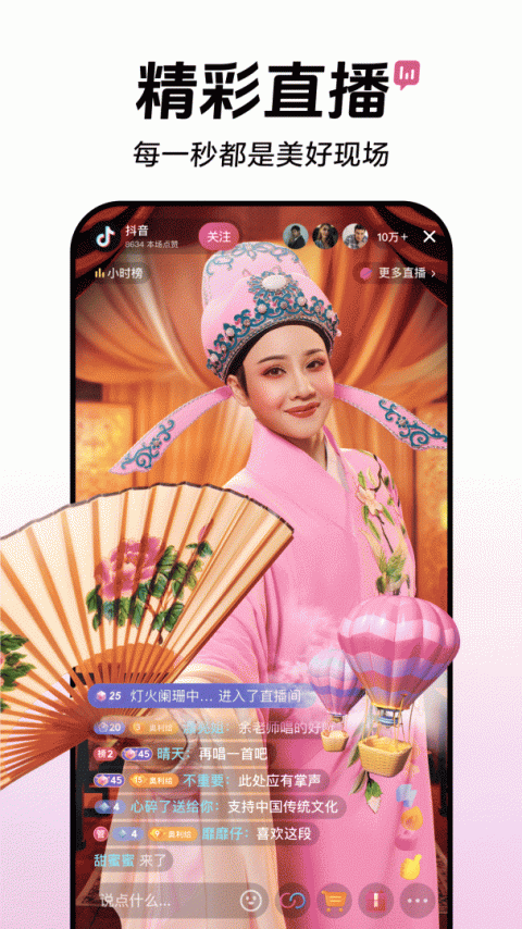 抖音探探成长版