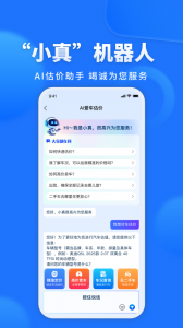 精真估二手车评估app