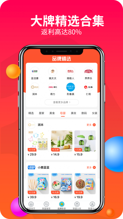 赚钱联盟app