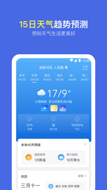 实况天气预报手机版