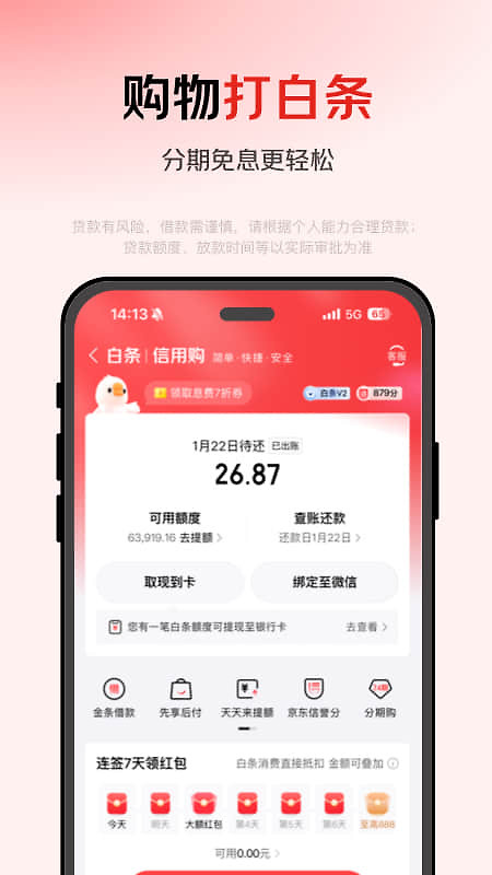京东金融app