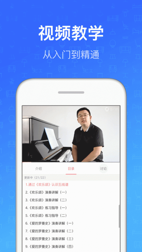 钢琴教练app