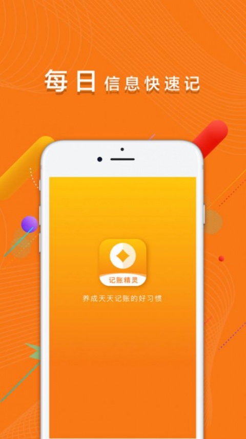 记账精灵app