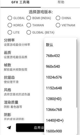 GFX工具箱最新版