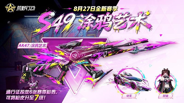 荒野行动