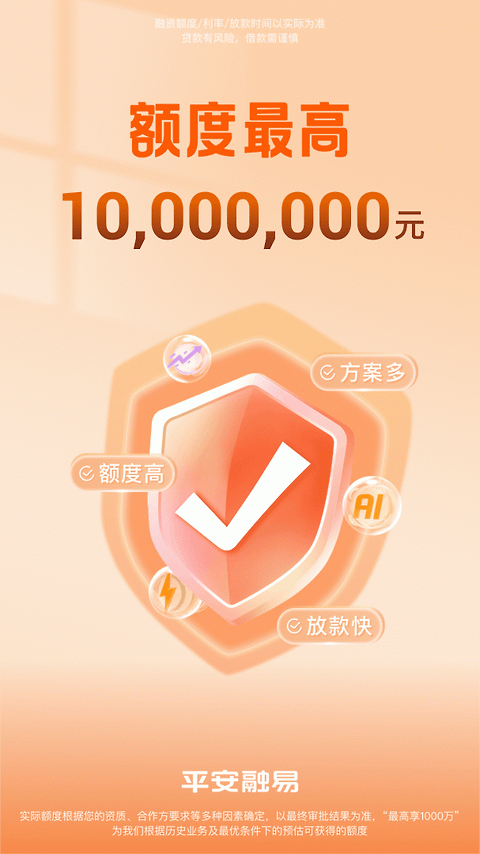 平安普惠陆慧融app
