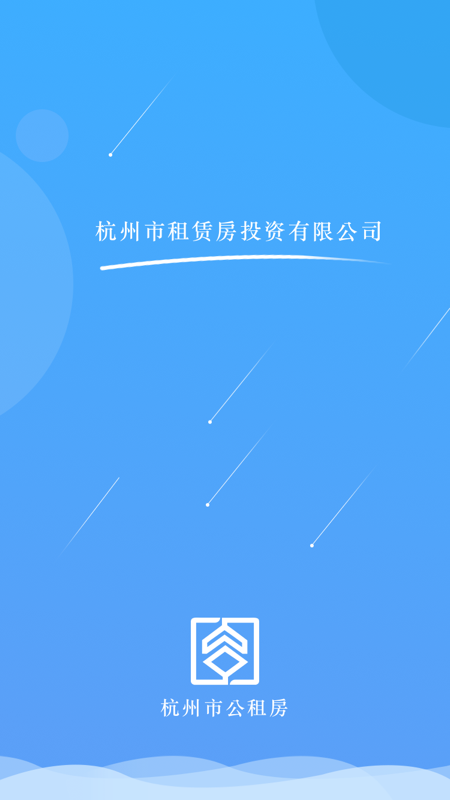 杭州市公租房管理端app