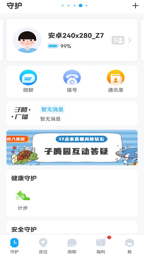 子腾园app