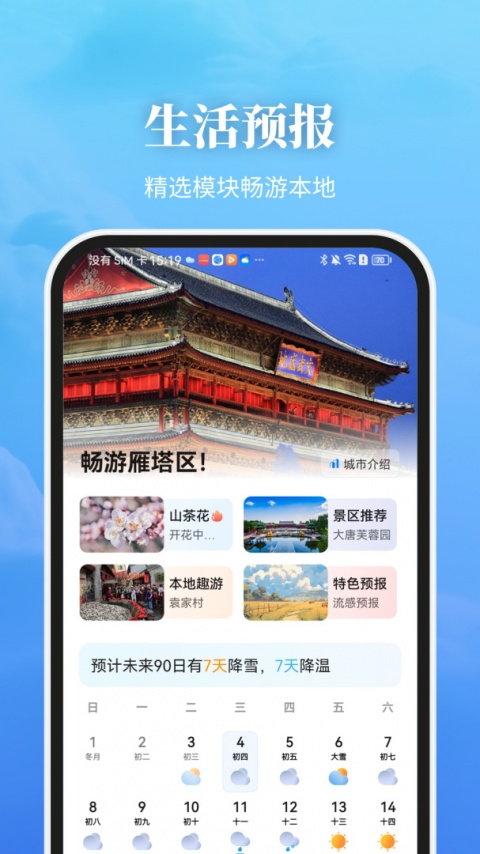 最美天气2026最新版