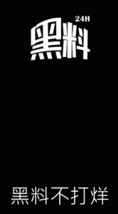 黑料不打烊2022最新版