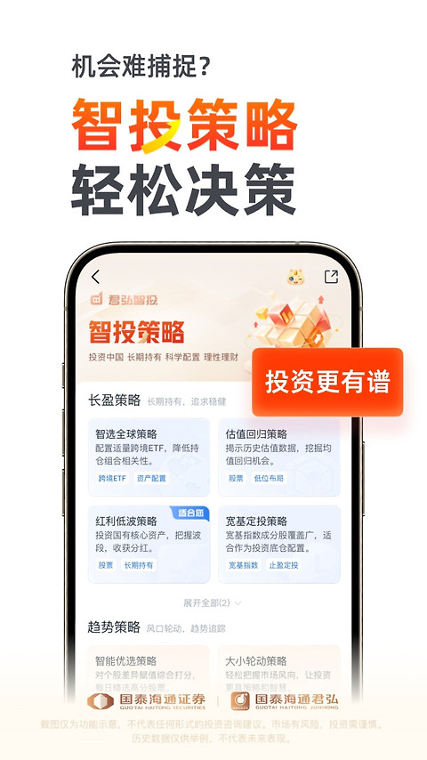 国泰君安君弘手机版