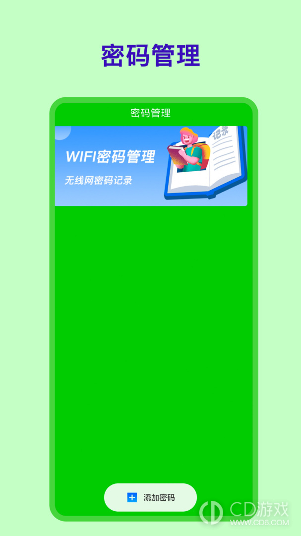 WIFI密码查看最新版2