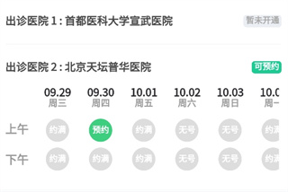 医院挂号网app