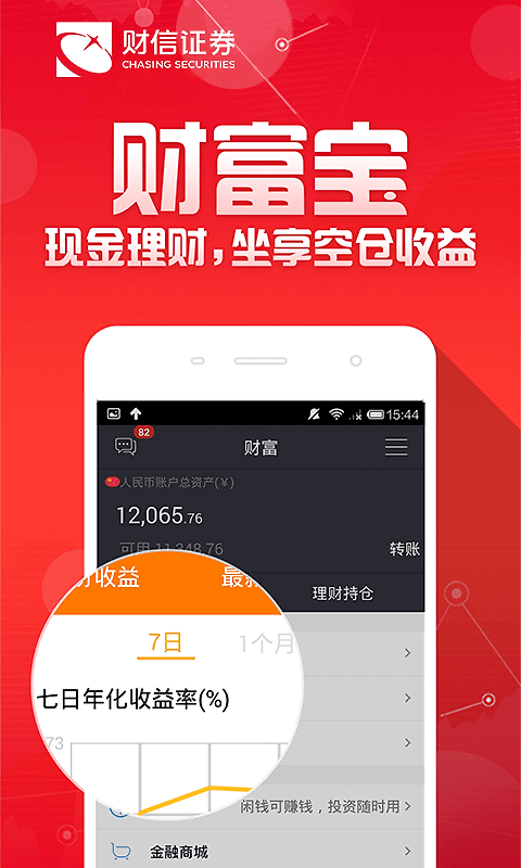 财富聚财app
