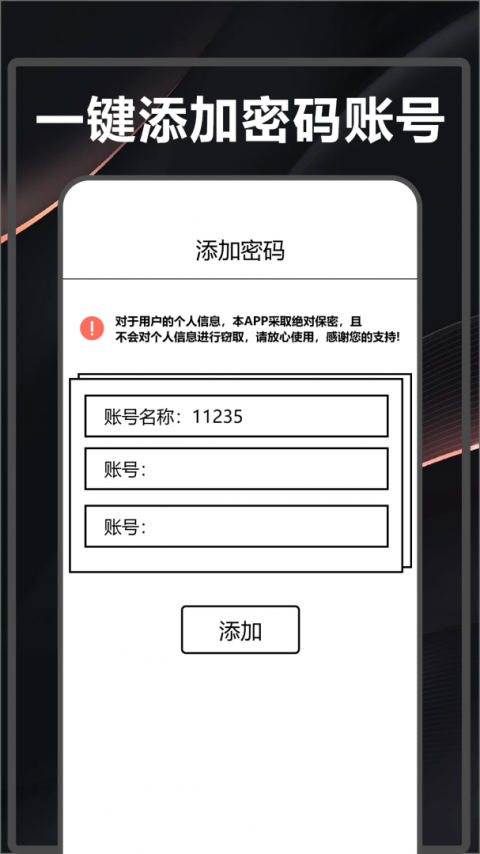 WIFI密码查看器app