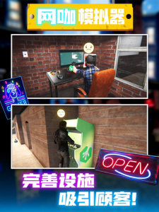 网吧经营模拟器