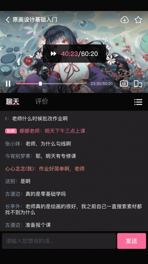 中教互联app