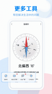 工具大全app