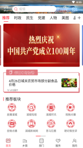 诗画浦城app官方版