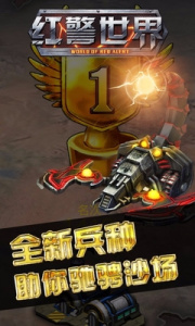 红警世界乐嗨嗨版