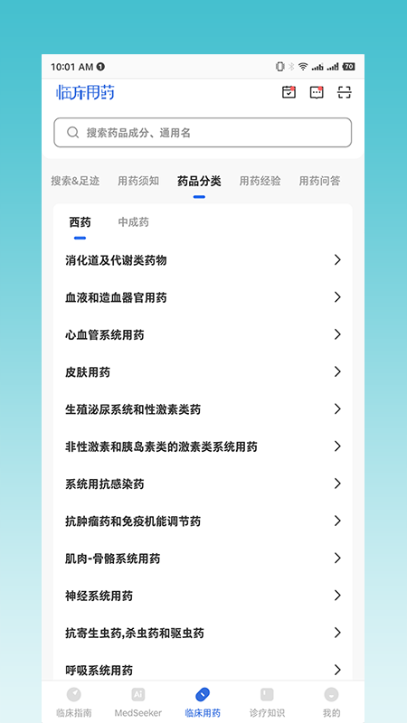 临床指南app