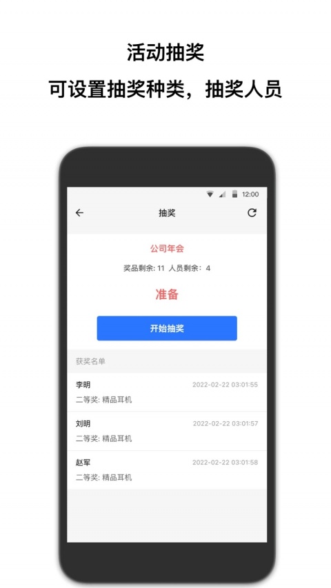 抽签助手app