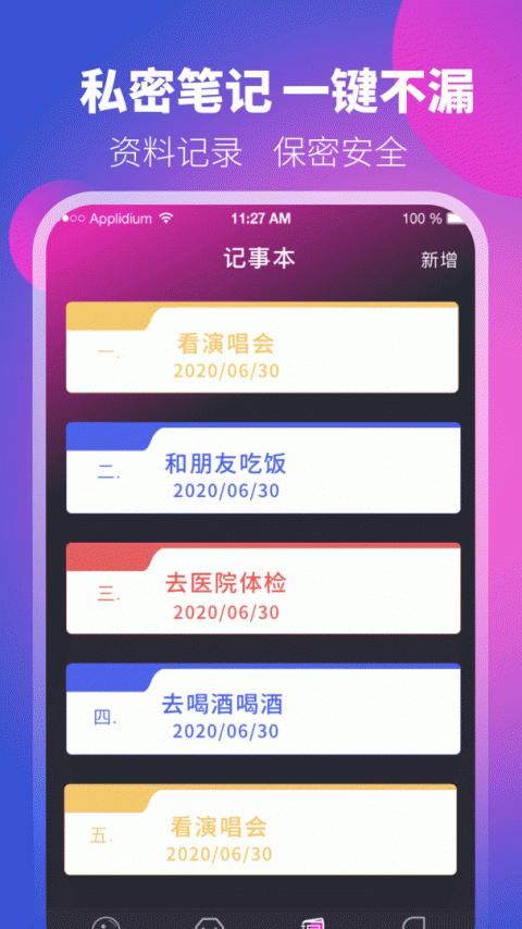 应用隐藏