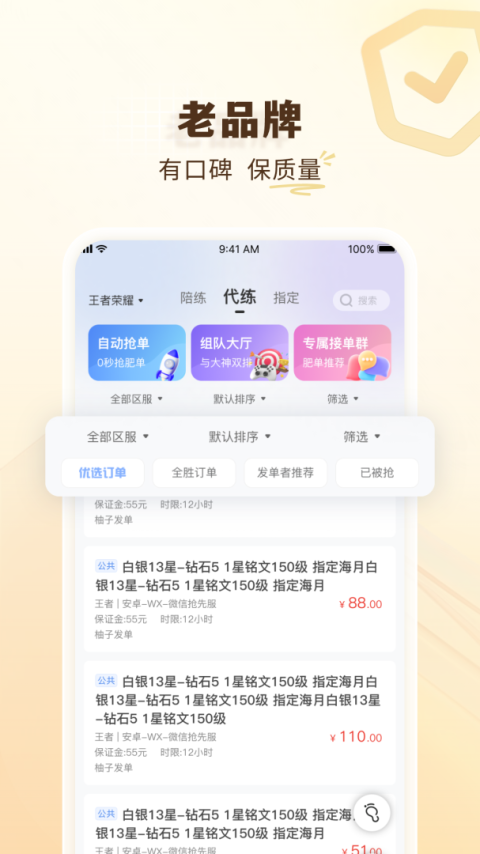 代练通app