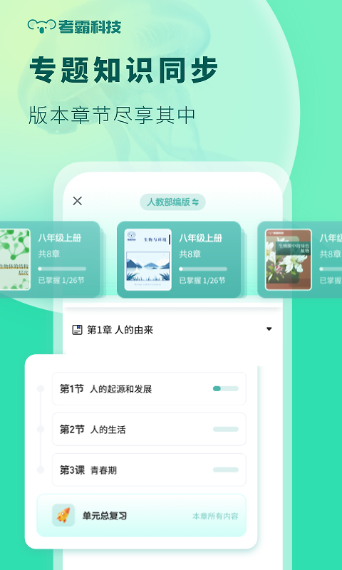 初中生物软件