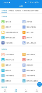 天津税务app最新版