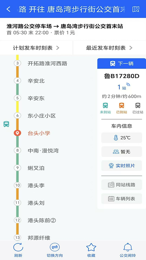 真情巴士e行官方版
