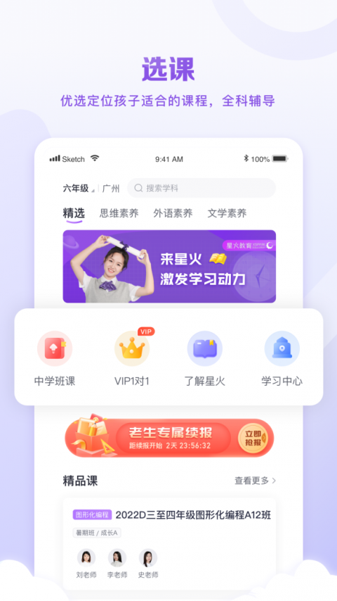 星火教育官方版