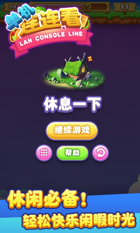 单机连连看手机版