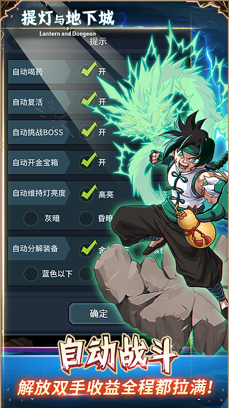 提灯与地下城手游