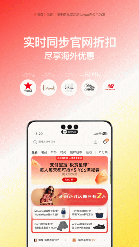 别样海外购app