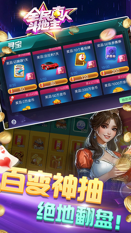 全民真人斗地主新版