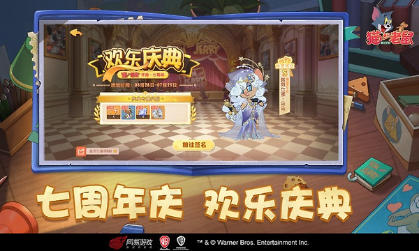 猫和老鼠手游官方版